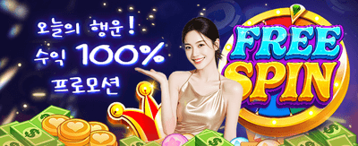 지금 가입하고 무료 보너스 획득 banner