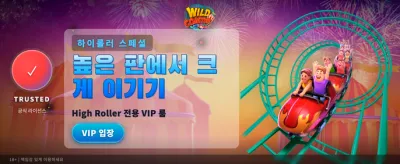 와일드 코스터 스릴 넘치는 승리 banner
