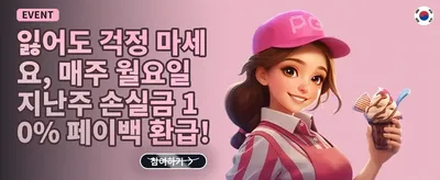 주간 리로드 충전 보너스 promotion